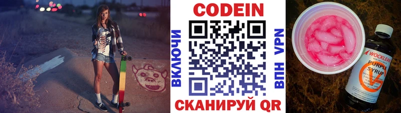 Кодеиновый сироп Lean Purple Drank  Ивдель 