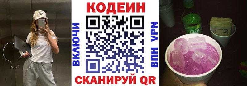 Кодеиновый сироп Lean Purple Drank Ивдель